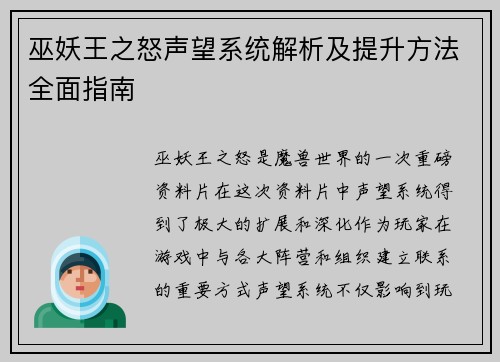 巫妖王之怒声望系统解析及提升方法全面指南