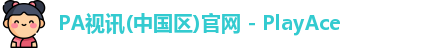 PA视讯中国